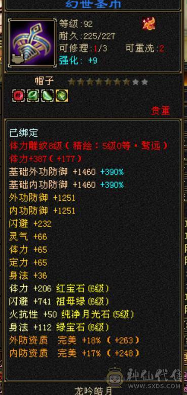 鲨鱼推荐：满6三修逍遥 丐帮，完美逍遥 带超多双10BB 高净化  5神兽！ 诚心出
