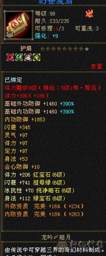 鲨鱼推荐：满6三修逍遥 丐帮，完美逍遥 带超多双10BB 高净化  5神兽！ 诚心出