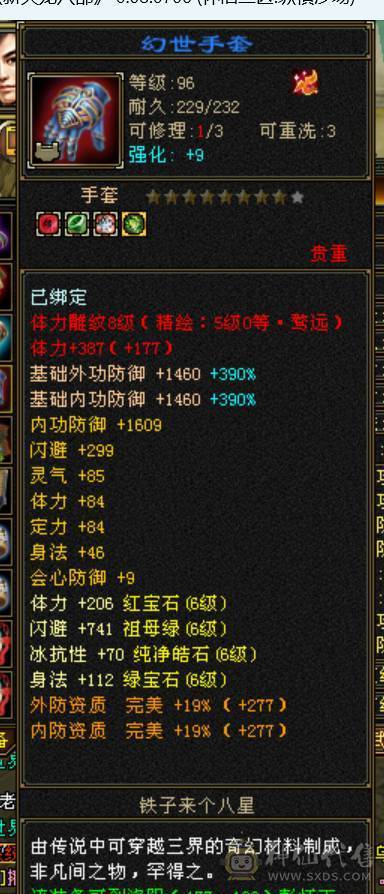 鲨鱼推荐：满6三修逍遥 丐帮，完美逍遥 带超多双10BB 高净化  5神兽！ 诚心出