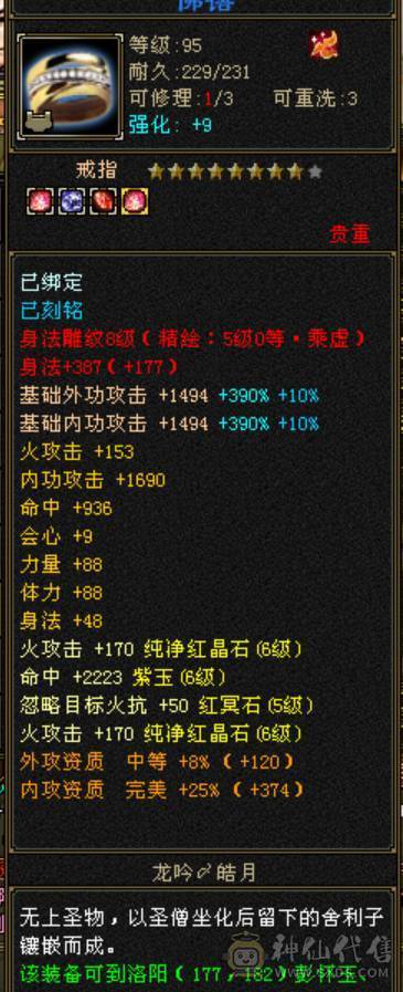 鲨鱼推荐：满6三修逍遥 丐帮，完美逍遥 带超多双10BB 高净化  5神兽！ 诚心出