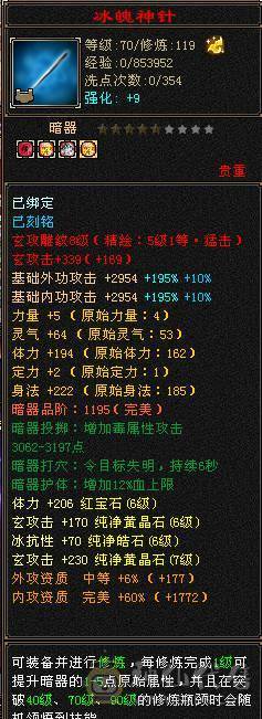 『夺命•推荐』极限6带7级-三修6神曼陀