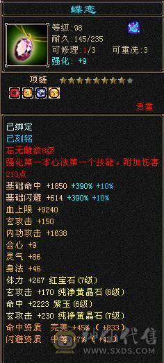 『夺命•推荐』极限6带7级-三修6神曼陀