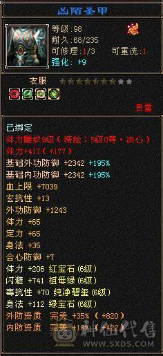 『夺命•推荐』极限6带7级-三修6神曼陀