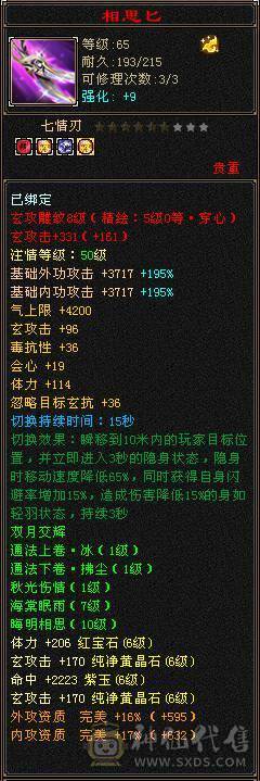 『夺命•推荐』极限6带7级-三修6神曼陀
