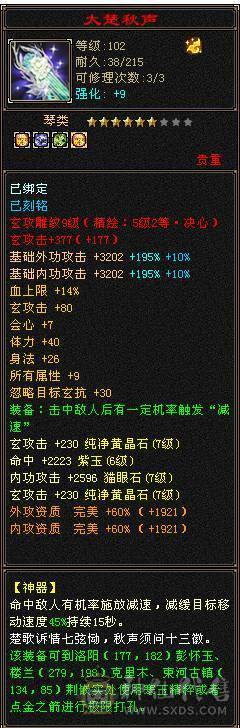 『夺命•推荐』极限6带7级-三修6神曼陀