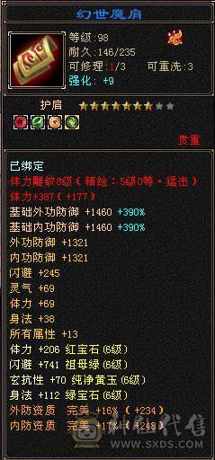 『夺命•推荐』极限6带7级-三修6神曼陀