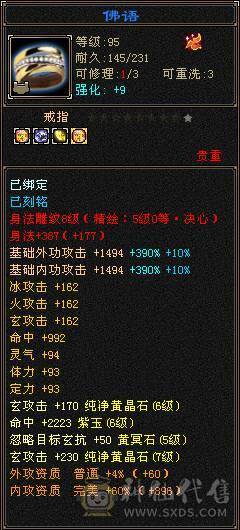 『夺命•推荐』极限6带7级-三修6神曼陀
