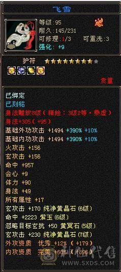 『夺命•推荐』极限6带7级-三修6神曼陀