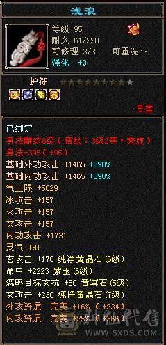 『夺命•推荐』极限6带7级-三修6神曼陀