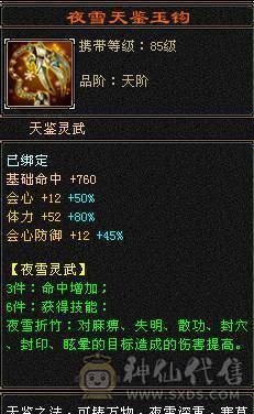 『夺命•推荐』极限6带7级-三修6神曼陀
