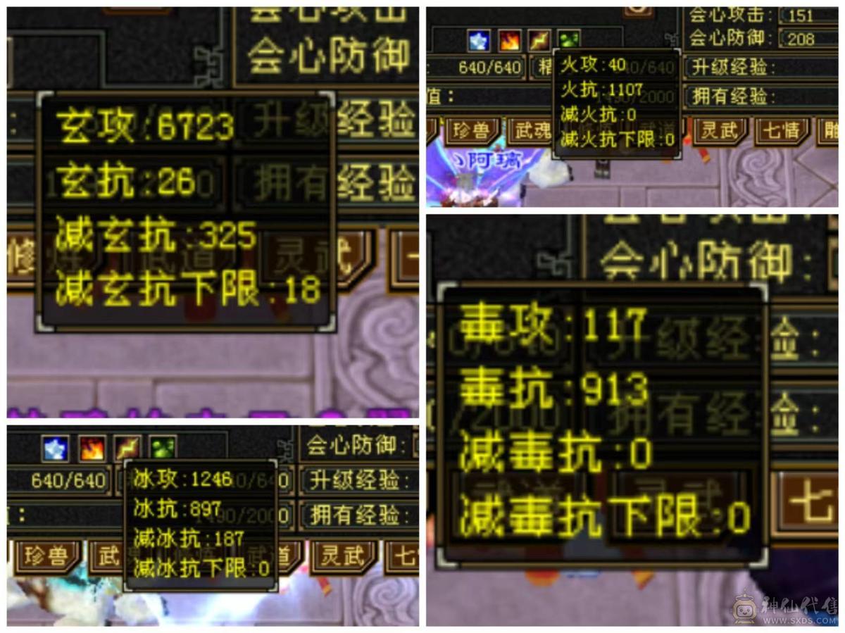 极限冰火毒3抗，输出高打人2万多，1100火炕+900毒抗+切装备900冰抗，兽魂锁6，6723属性，会防258，全6带7带10雕纹，团推自由切换，很过瘾，带赤兔等幻视