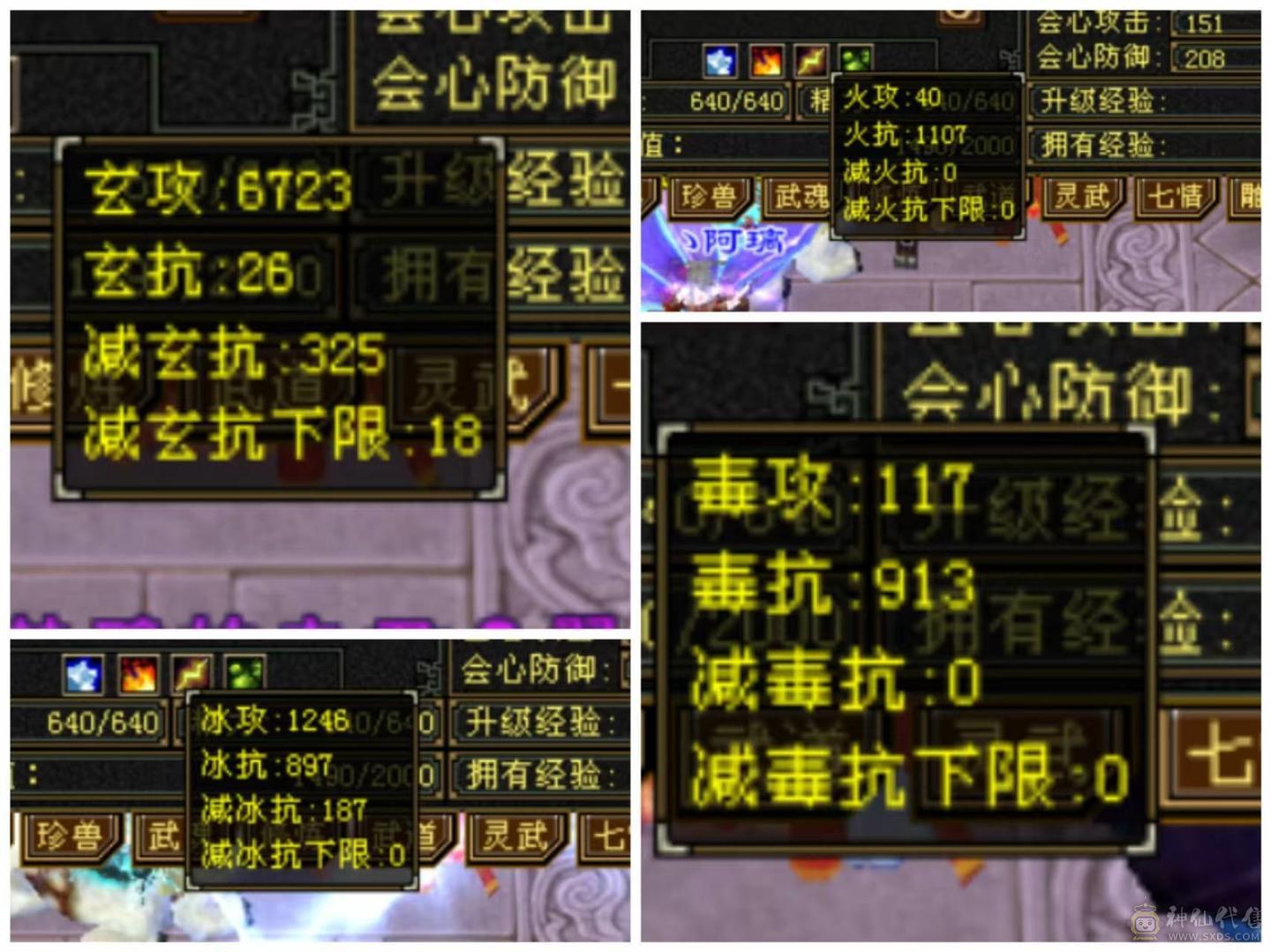 极限冰火毒3抗，1100火炕+900毒抗+切装备900冰抗，兽魂锁6，6723属性，会防258，全6带7带10雕纹，团推自由切换，很过瘾，带赤兔等幻视