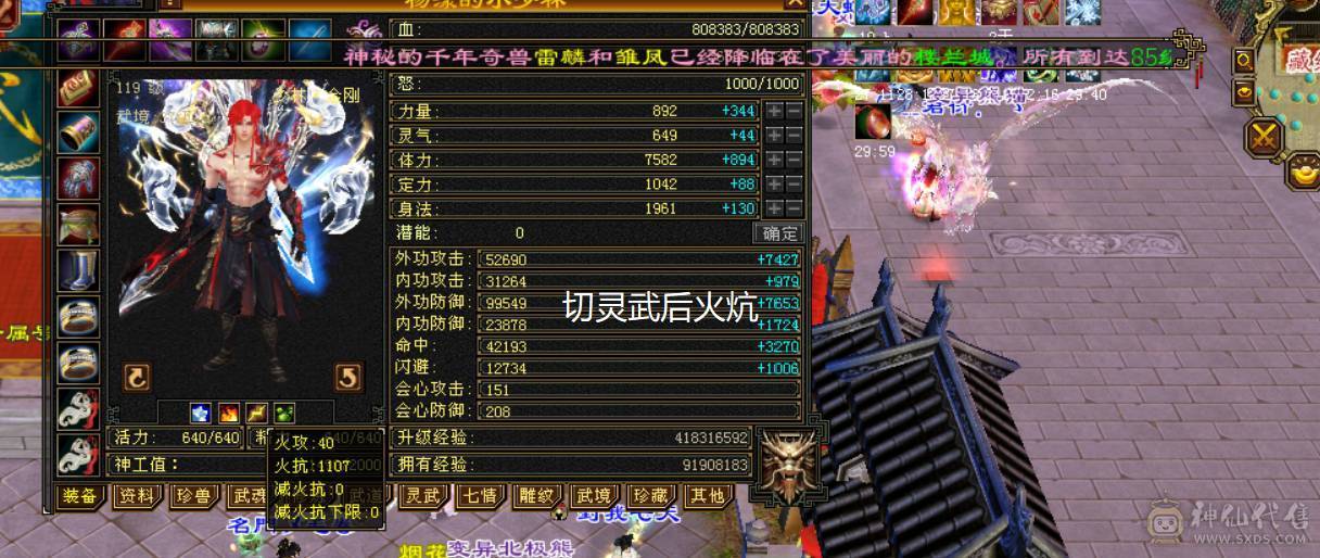 极限冰火毒3抗，1100火炕+900毒抗+切装备900冰抗，兽魂锁6，6723属性，会防258，全6带7带10雕纹，团推自由切换，很过瘾，带赤兔等幻视