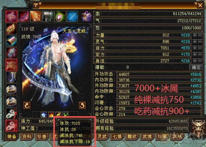 【6弟推荐】退游带孩子了，便宜甩了。稀有6神冰天龙，总属性1.1W。近千减抗，带4600外功护体