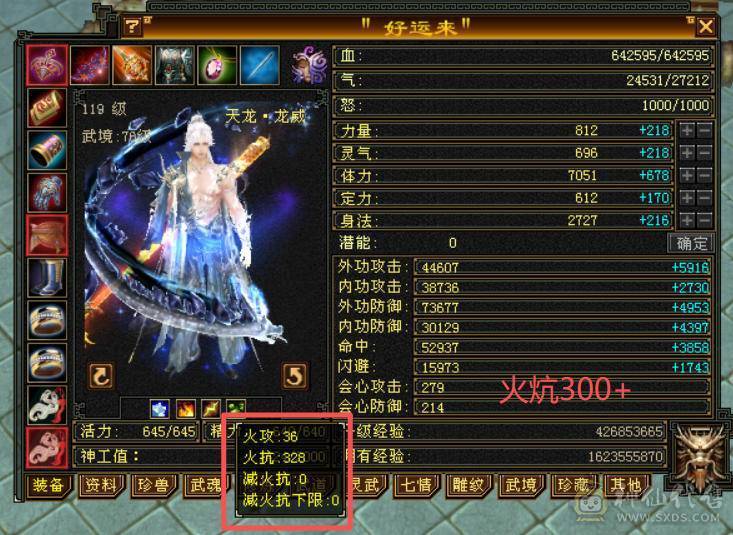【6弟推荐】退游带孩子了，便宜甩了。稀有6神冰天龙，总属性1.1W。近千减抗，带4600外功护体
