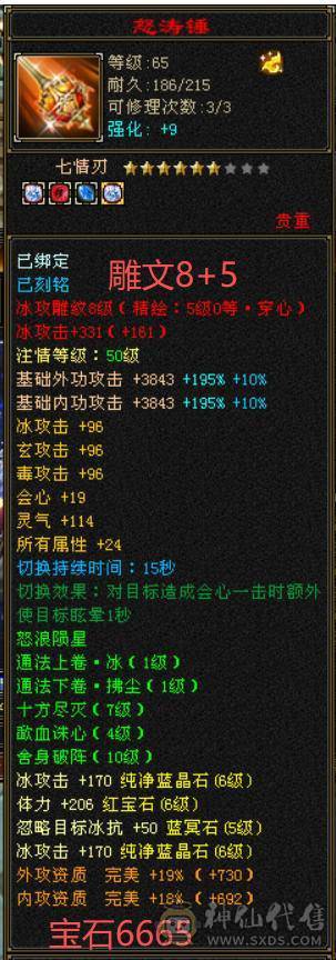 【6弟推荐】退游带孩子了，便宜甩了。稀有6神冰天龙，总属性1.1W。近千减抗，带4600外功护体