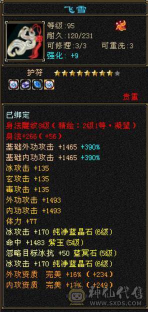 【6弟推荐】退游带孩子了，便宜甩了。稀有6神冰天龙，总属性1.1W。近千减抗，带4600外功护体