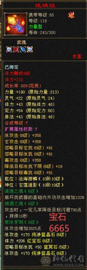【6弟推荐】退游带孩子了，便宜甩了。稀有6神冰天龙，总属性1.1W。近千减抗，带4600外功护体