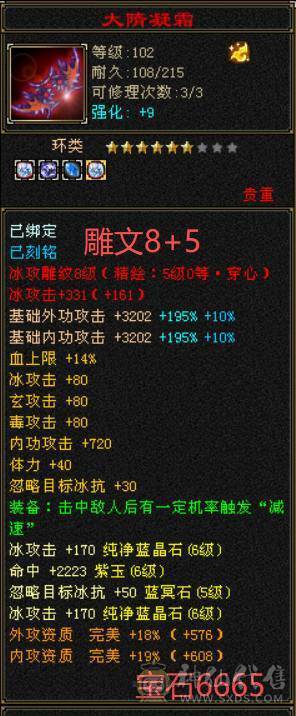 【6弟推荐】退游带孩子了，便宜甩了。稀有6神冰天龙，总属性1.1W。近千减抗，带4600外功护体