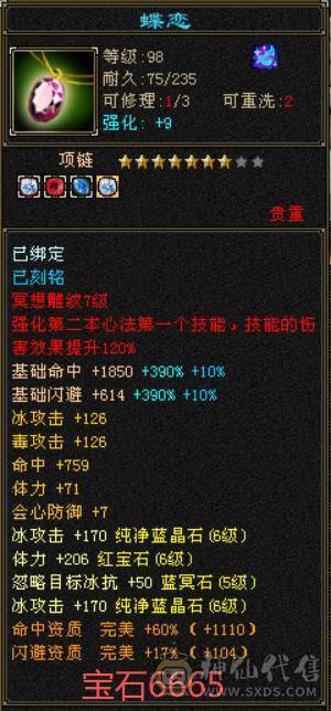 【6弟推荐】退游带孩子了，便宜甩了。稀有6神冰天龙，总属性1.1W。近千减抗，带4600外功护体
