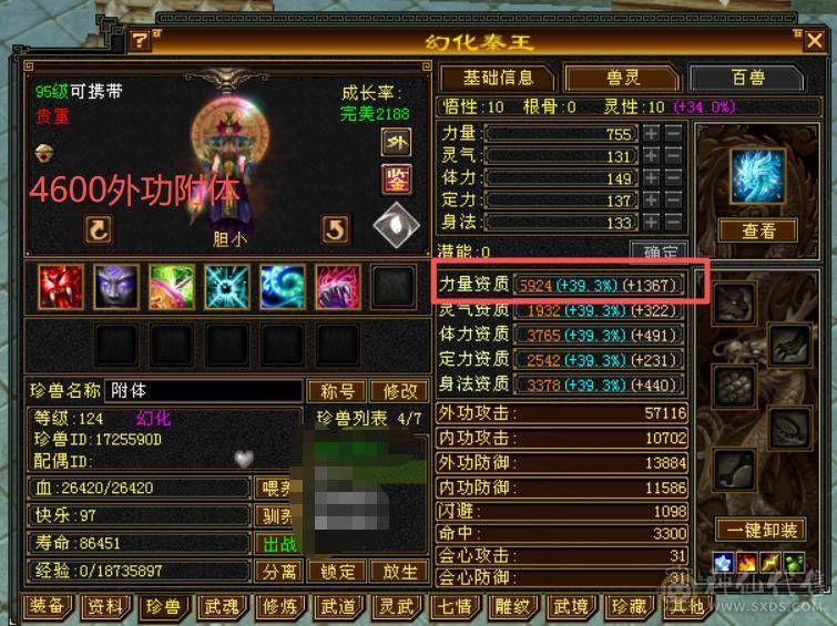 【6弟推荐】退游带孩子了，便宜甩了。稀有6神冰天龙，总属性1.1W。近千减抗，带4600外功护体