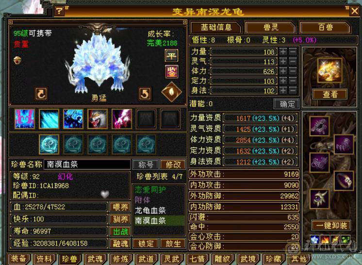 【6弟推荐】退游带孩子了，便宜甩了。稀有6神冰天龙，总属性1.1W。近千减抗，带4600外功护体