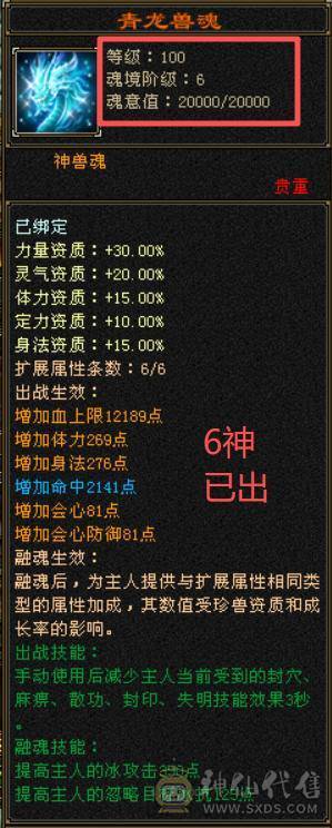 【6弟推荐】退游带孩子了，便宜甩了。稀有6神冰天龙，总属性1.1W。近千减抗，带4600外功护体