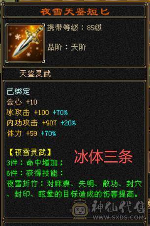 【6弟推荐】退游带孩子了，便宜甩了。稀有6神冰天龙，总属性1.1W。近千减抗，带4600外功护体