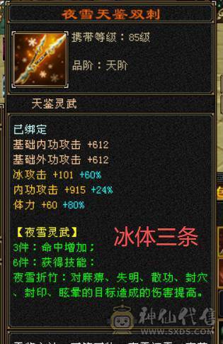 【6弟推荐】退游带孩子了，便宜甩了。稀有6神冰天龙，总属性1.1W。近千减抗，带4600外功护体
