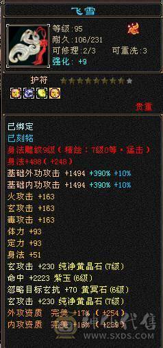 7体属双抗三修少林