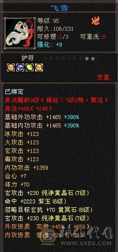 7体属双抗三修少林