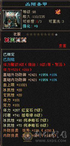 7体属双抗三修少林
