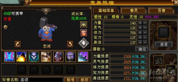 红熊王6665逍遥5.4神满8雕新雕5纹刻5
