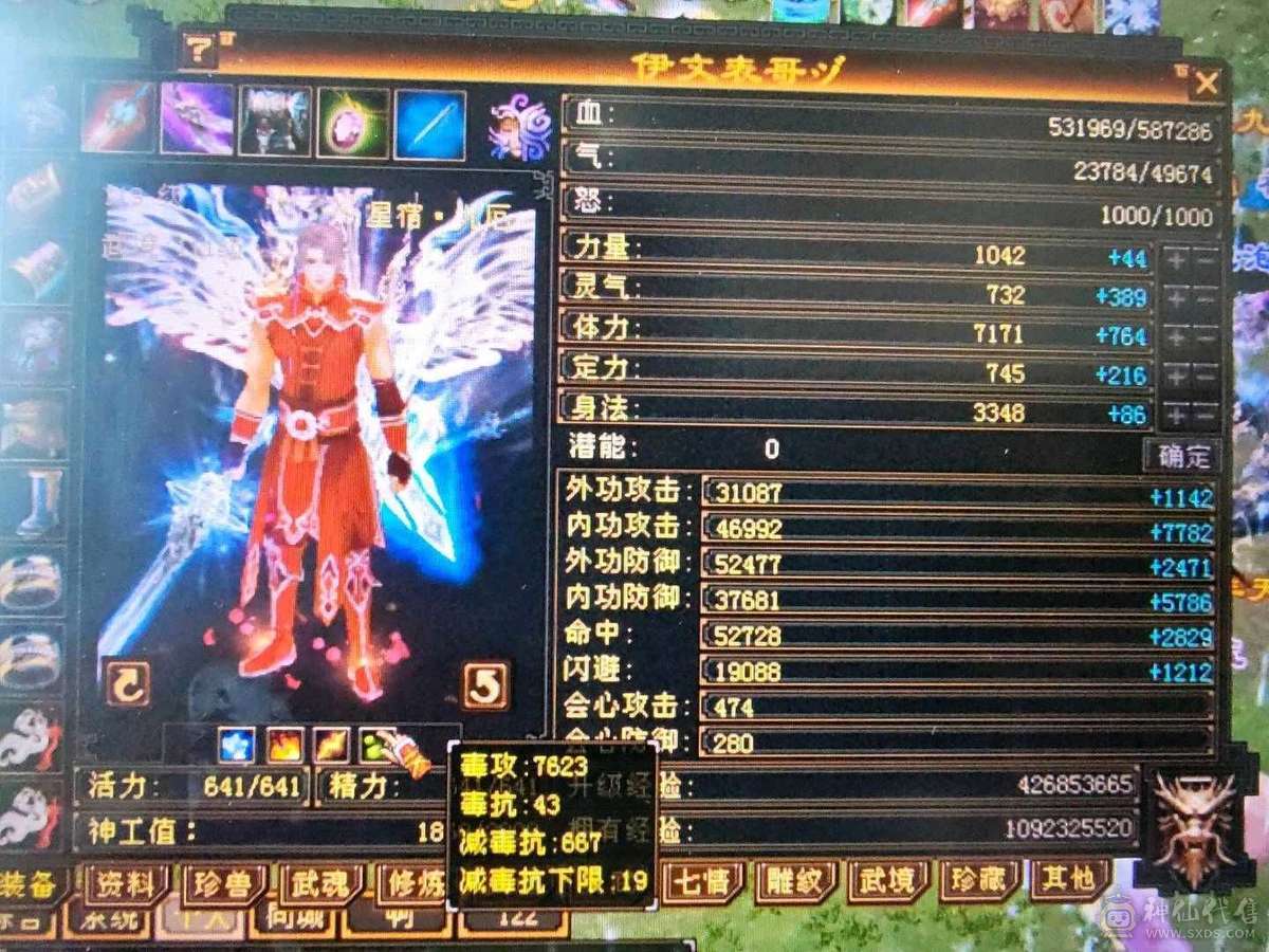 满6  无敌丹  6神 6减 裸属 7533属性 现在 武境121级