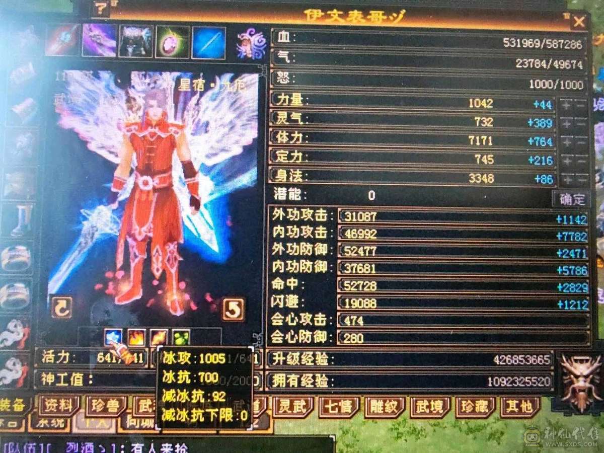 满6  无敌丹  6神 6减 裸属 7533属性 现在 武境121级