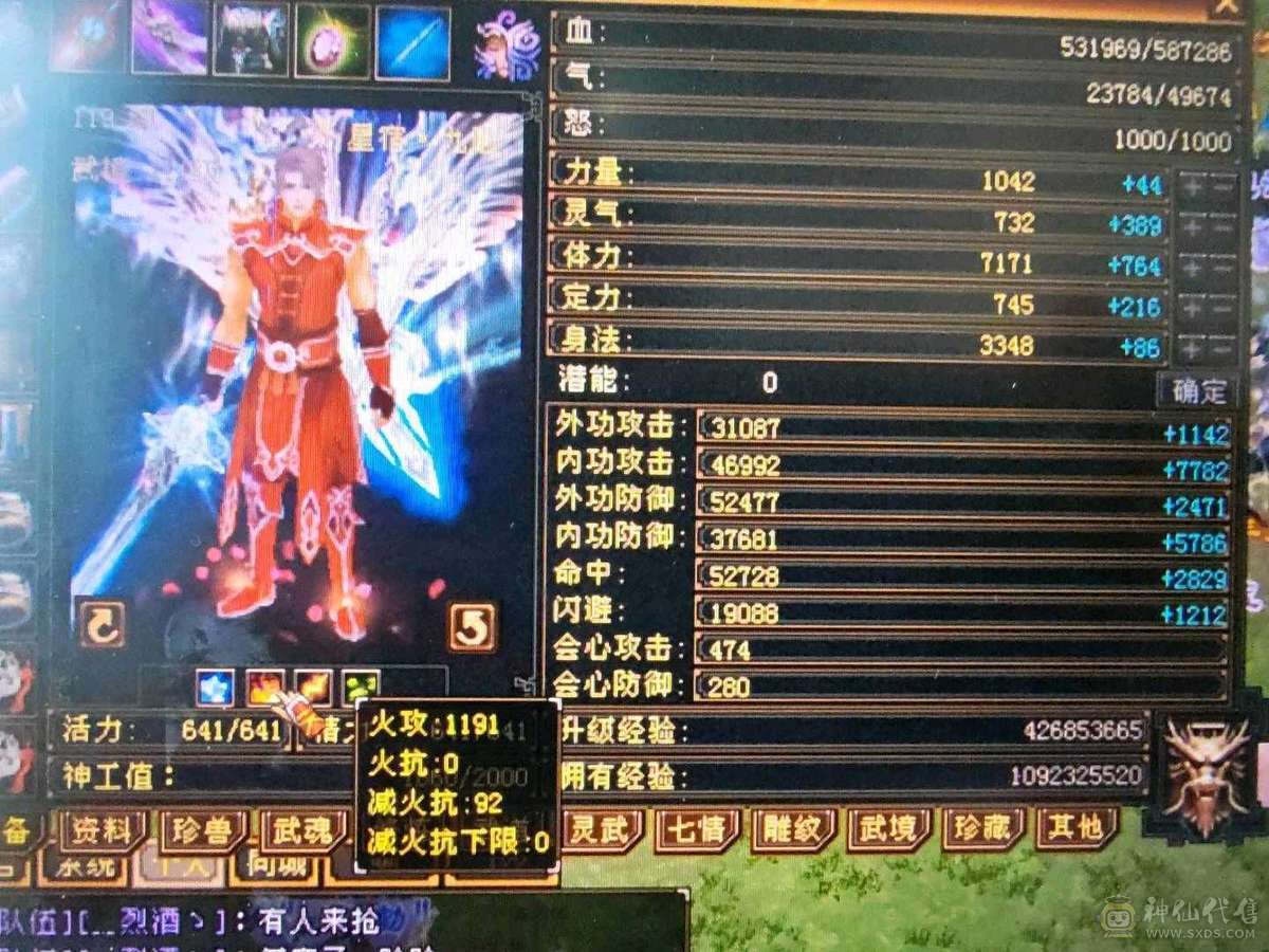 满6  无敌丹  6神 6减 裸属 7533属性 现在 武境121级