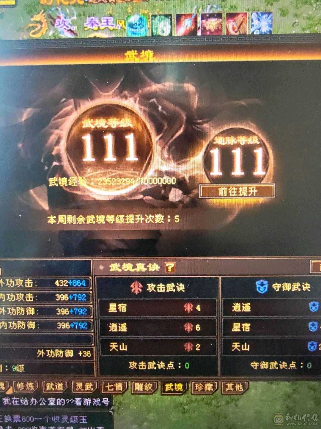 满6  无敌丹  6神 6减 裸属 7533属性 现在 武境121级