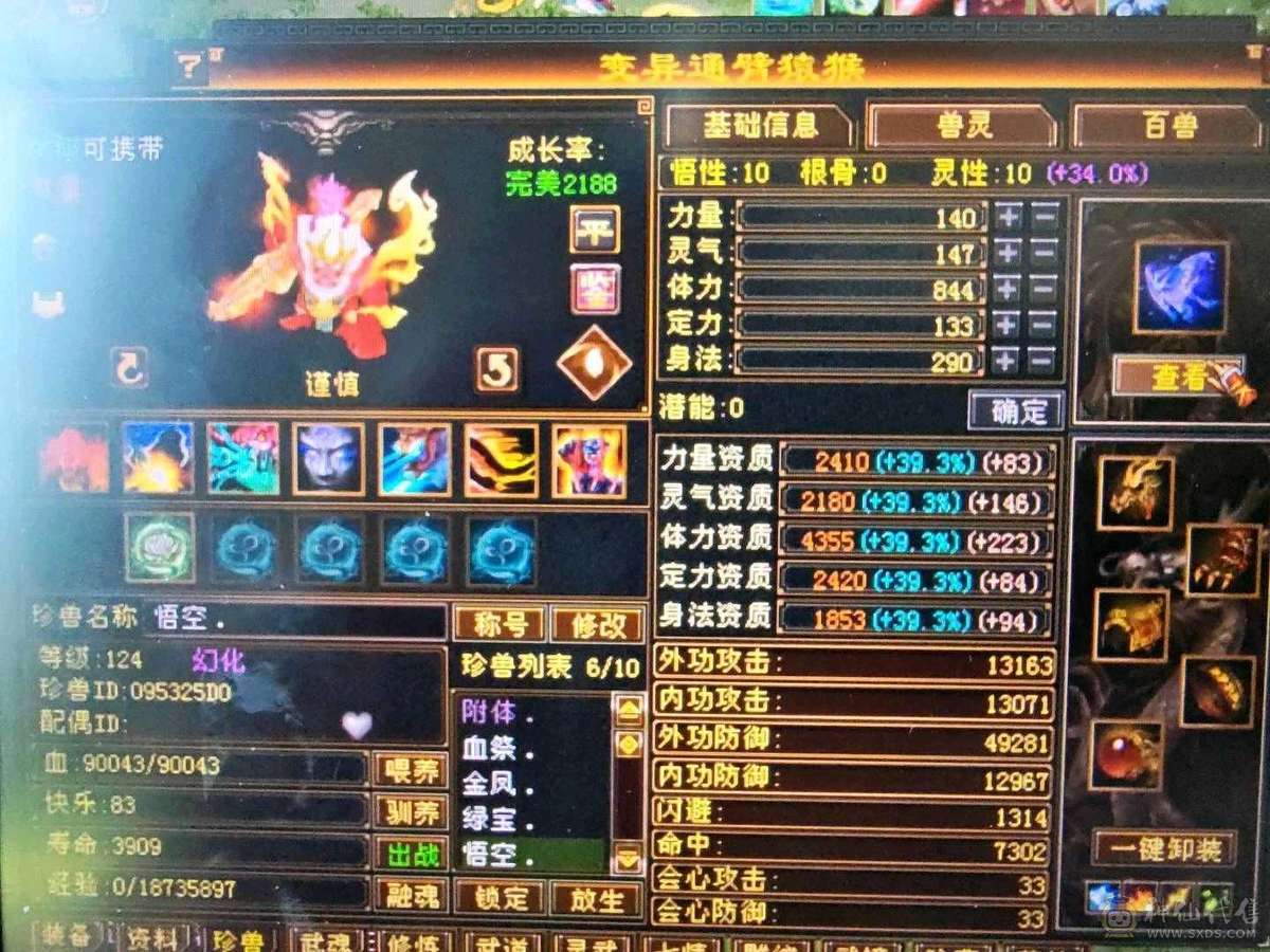 满6  无敌丹  6神 6减 裸属 7533属性 现在 武境121级