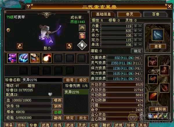 89挂机号 带67个高跟和87个精魄 带宝宝 一堆石头和绑元