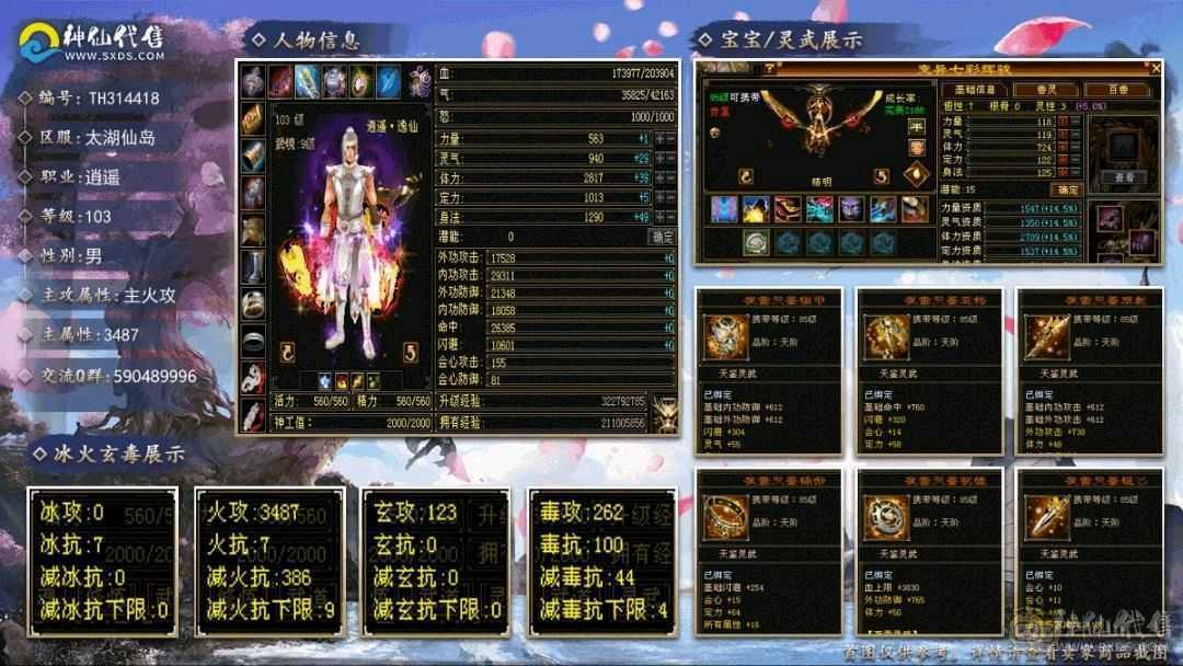 🏅矛矛推荐🏅持续更新，44W血高输出打手峨眉全部7—8⭐️装备，冰624抗火抗654双抗峨眉，能抗能打，绝版时装433 配饰3级幻视武器，马上五神，同账号下太湖仙岛逍遥5带6属随便搞下雕文就是牛号
