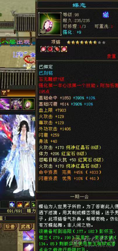 满6逍遥，外观拉满，新时装背饰都有，带永久地宫马，帅气外观