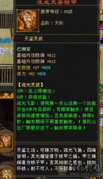 满6逍遥，外观拉满，新时装背饰都有，带永久地宫马，帅气外观