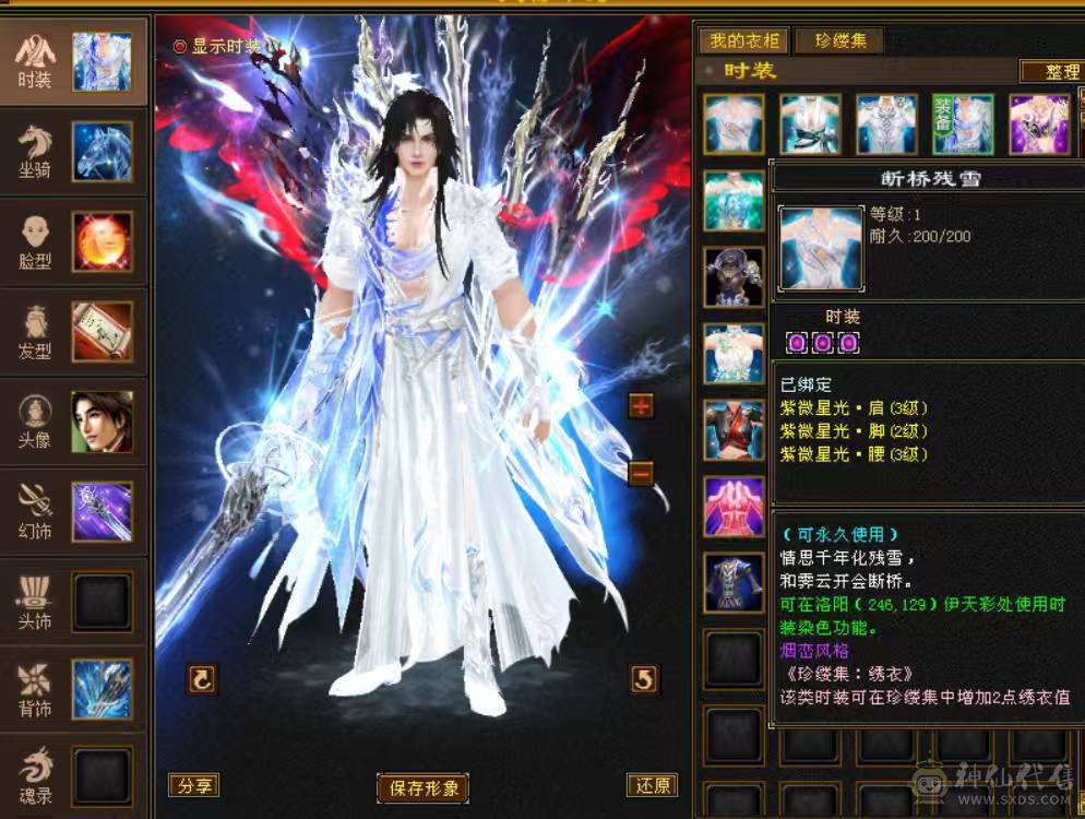 满6逍遥，外观拉满，新时装背饰都有，带永久地宫马，帅气外观