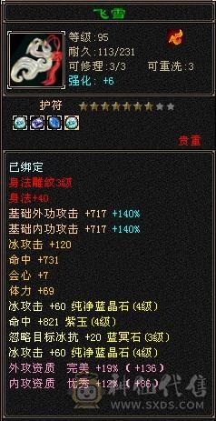 脱坑100级4级峨眉带悟10血迹