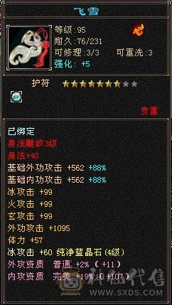 脱坑100级4级峨眉带悟10血迹