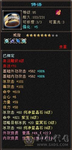 脱坑100级4级峨眉带悟10血迹