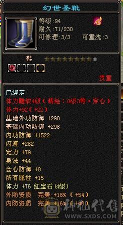 脱坑100级4级峨眉带悟10血迹