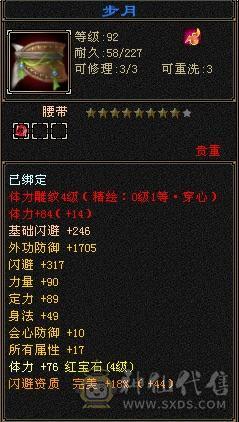 脱坑100级4级峨眉带悟10血迹
