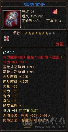 脱坑100级4级峨眉带悟10血迹