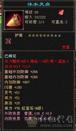 脱坑100级4级峨眉带悟10血迹
